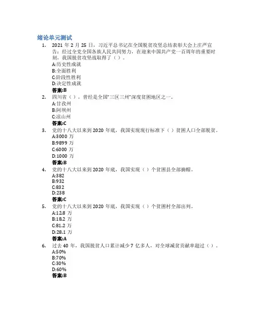 大凉山精准脱贫智慧树知到答案章节测试2023年西昌学院