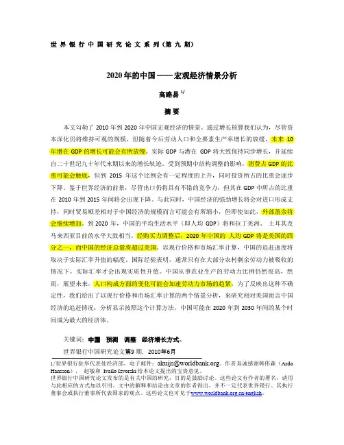 2020年的中国 —— 宏观经济情景分析