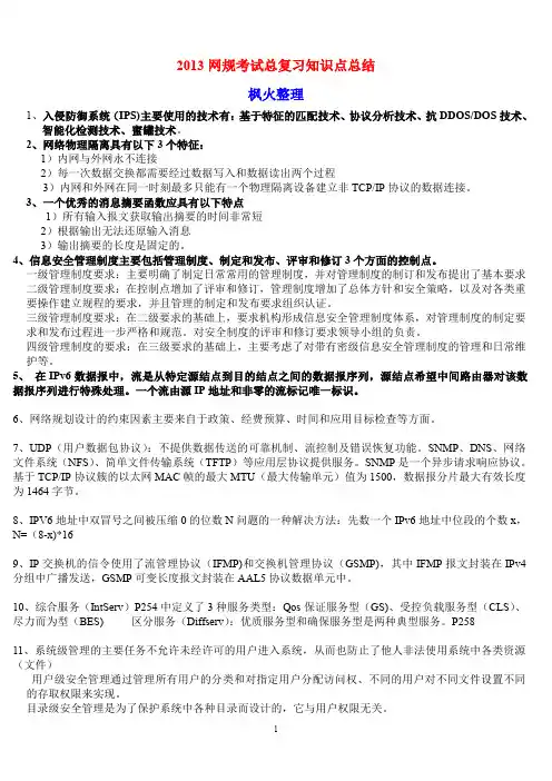 网络规划师复习资料