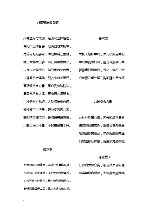 特定穴歌诀(最新)