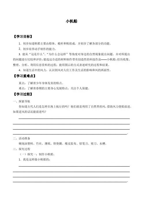 六年级下册科学学案15 小帆船青岛版