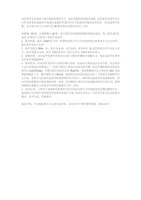九江汉唐光电高速导电滑环设计方案