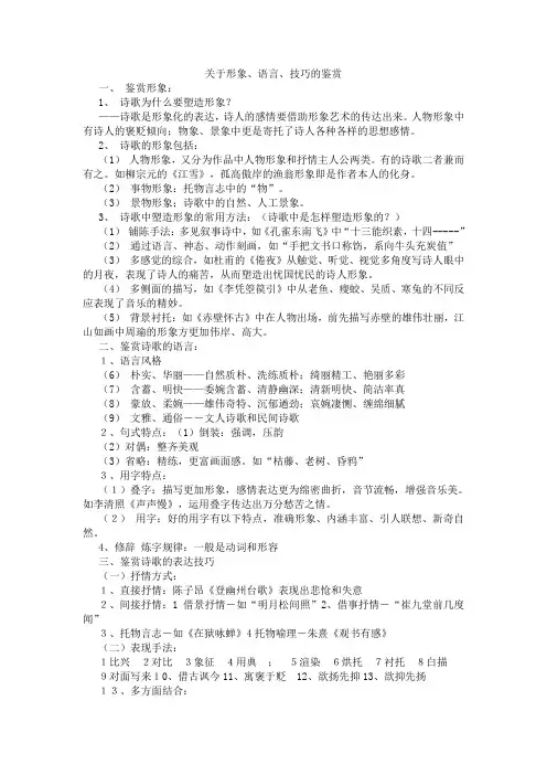 关于形象、语言、技巧的鉴赏