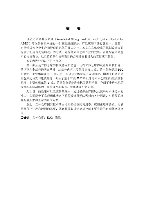 自动化立体仓库系统资料