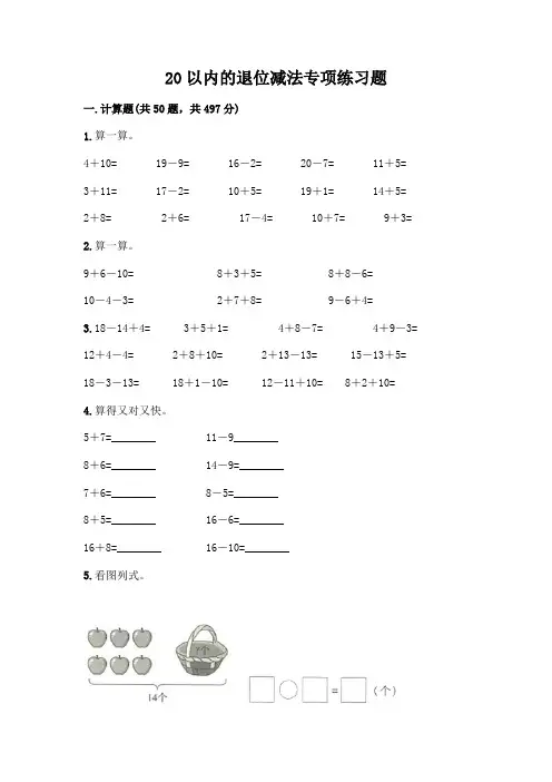 20以内的退位减法专项练习题附答案(综合卷)