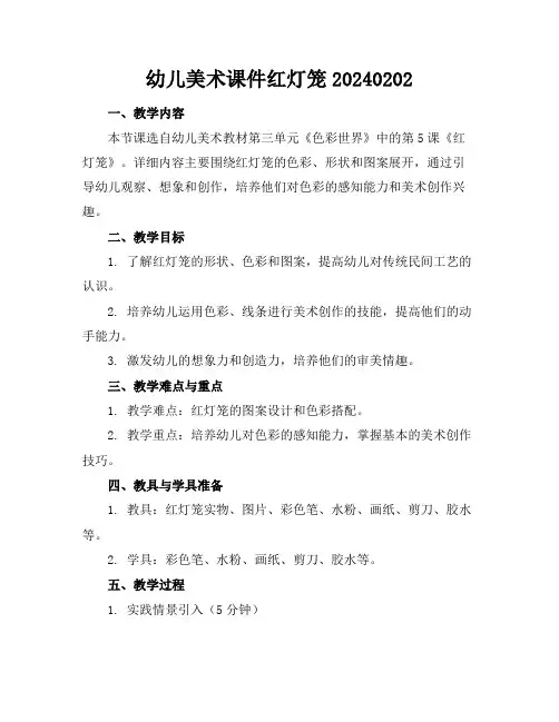 幼儿美术课件红灯笼20240202