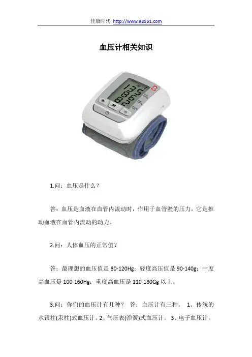 血压计相关知识