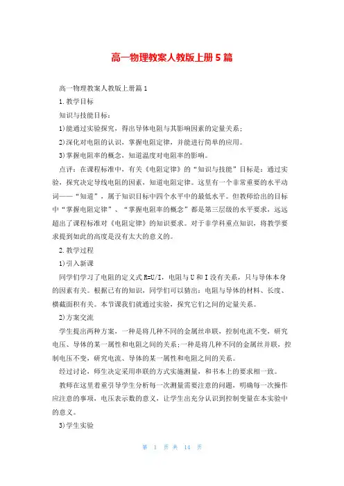 高一物理教案人教版上册5篇