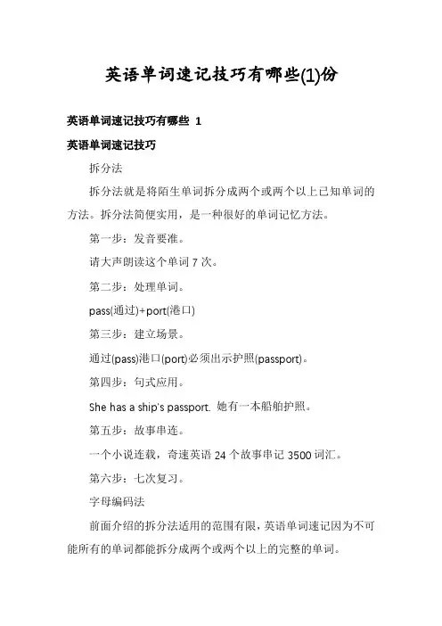 英语单词速记技巧有哪些份