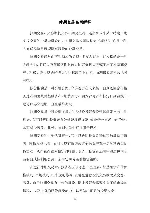 掉期交易名词解释