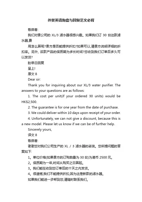 外贸英语询盘与回复范文必背
