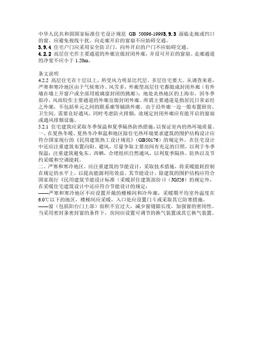 中华人民共和国国家标准住宅设计规范GB 50096