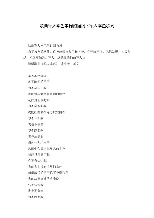歌曲军人本色串词朗诵词;军人本色歌词