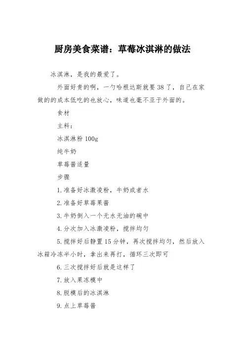 厨房美食菜谱：草莓冰淇淋的做法