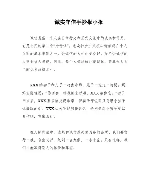 诚实守信手抄报小报