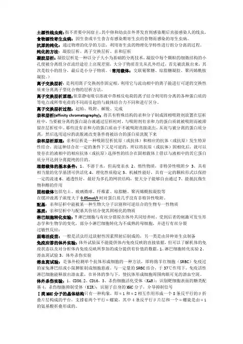 寄生虫免疫