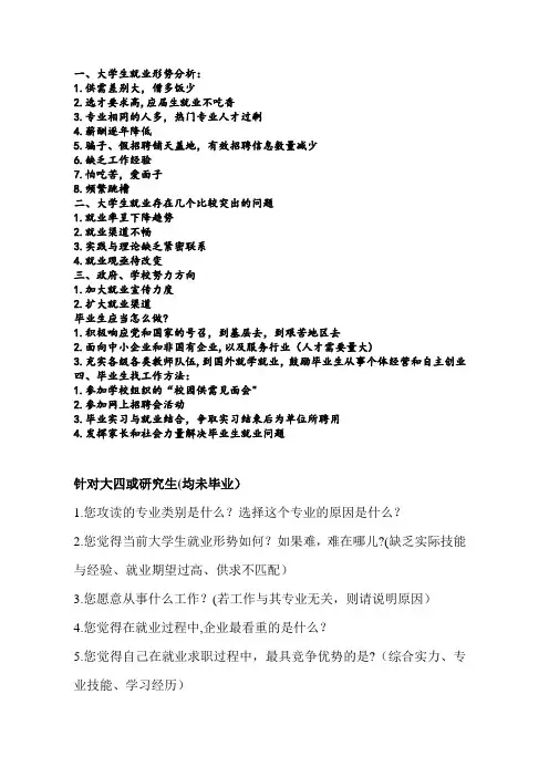 大学生就业采访问题