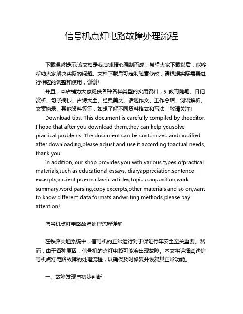 信号机点灯电路故障处理流程