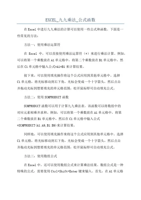 EXCEL_九九乘法_公式函数