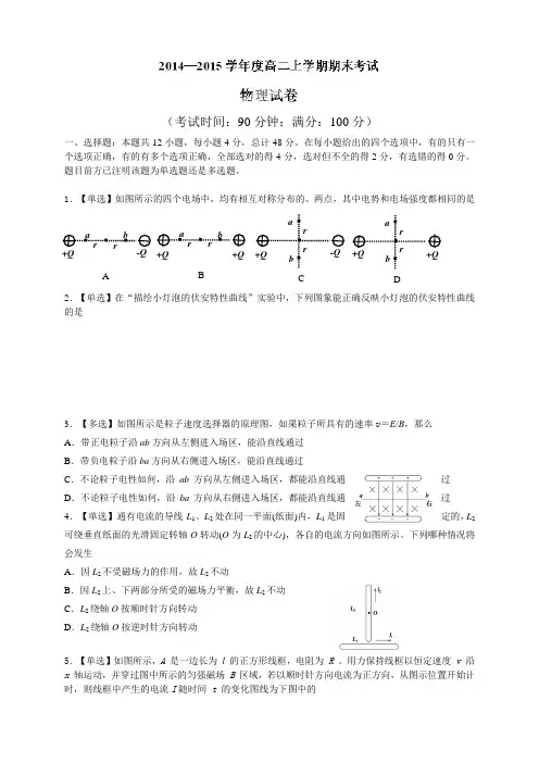 黑龙江省哈尔滨师范大学附属中学2014-2015学年高二上