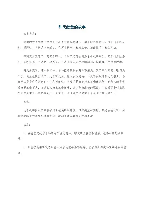 和氏献璧的故事