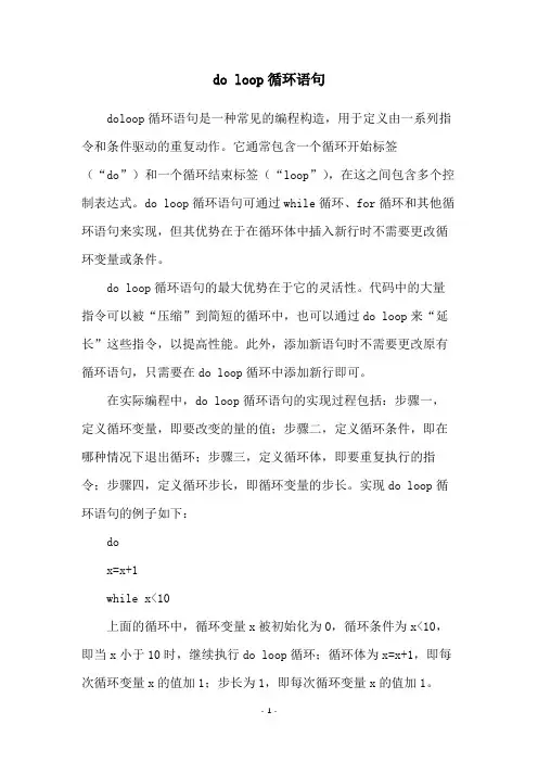 do loop循环语句