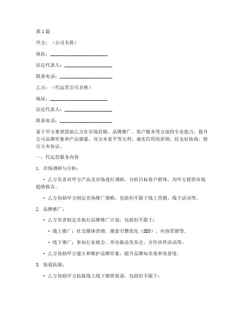 公司代运营协议书范本(3篇)