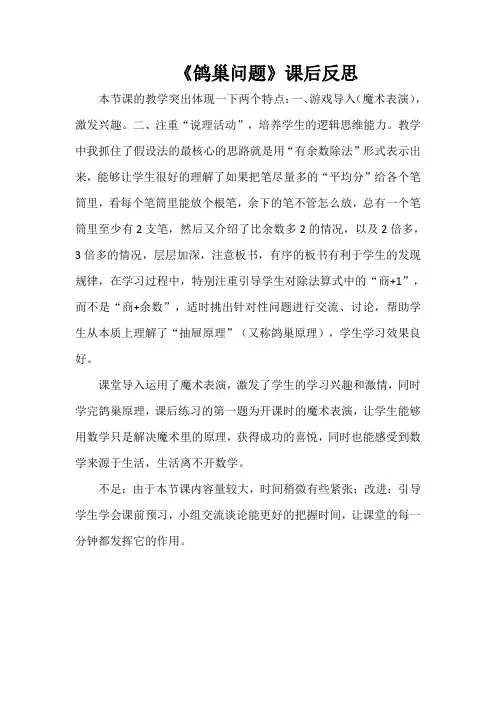 《鸽巢问题》课后反思
