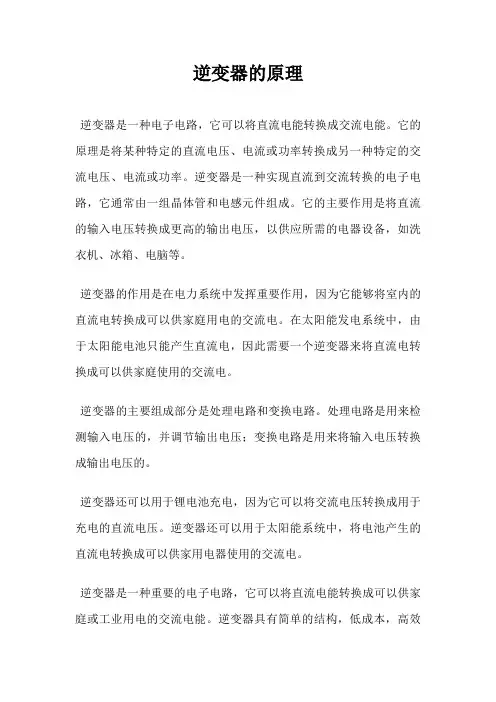 逆变器的原理
