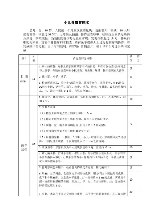儿科技能操作评分细则