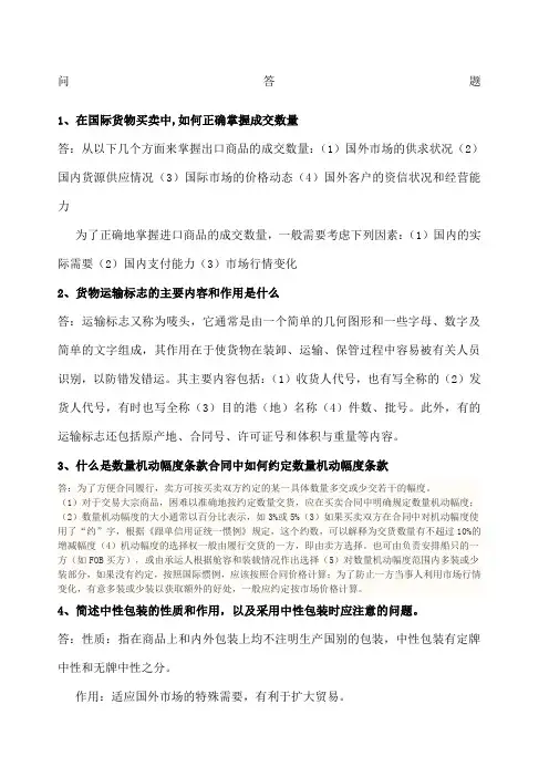 国际贸易实务问答题