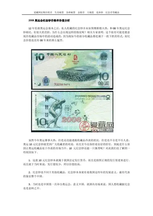 2008奥运会纪念钞价格和价值分析