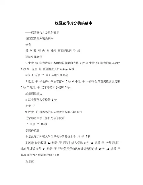 校园宣传片分镜头稿本