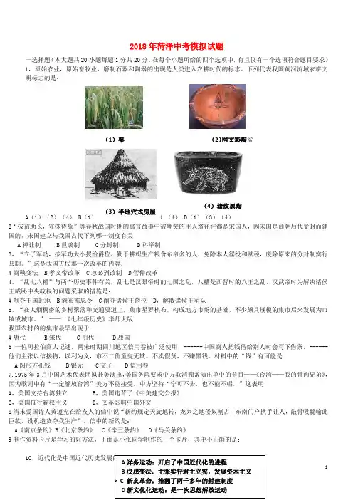 山东省菏泽市东明县2018年中考历史模拟试题