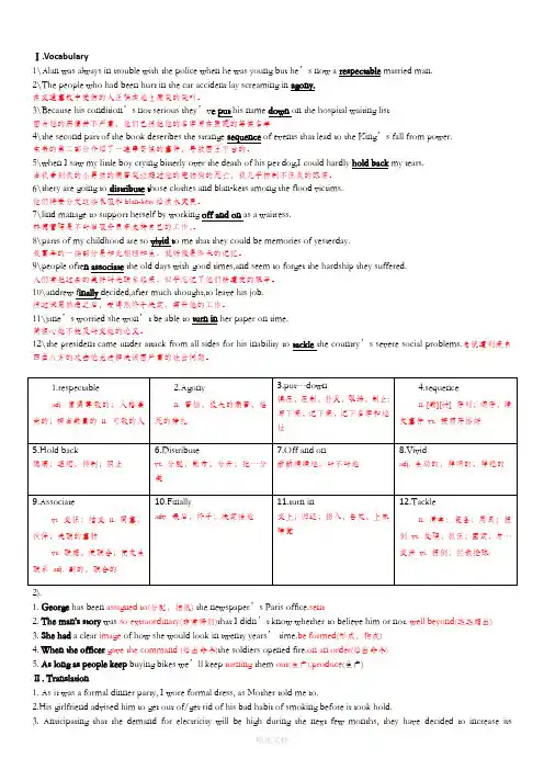 全新版大学英语综合教程(第二版)第一册-课文翻译及课后答案