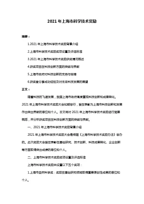 2021年上海市科学技术奖励