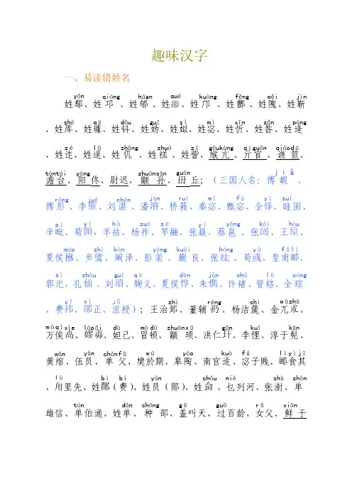 趣味汉字