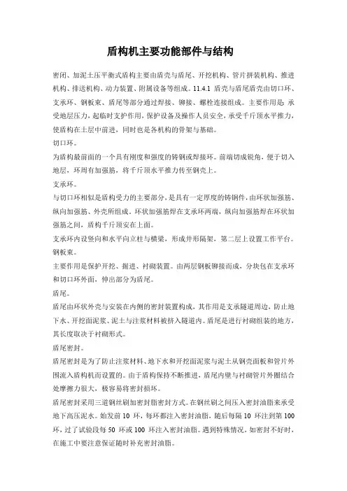 盾构机主要功能部件与结构