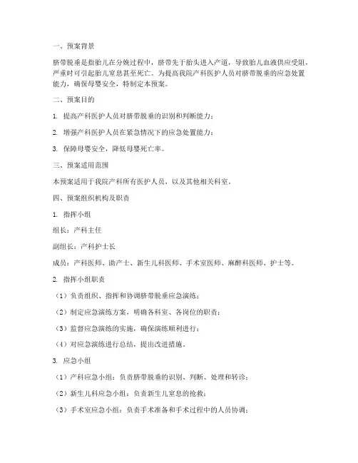 脐带脱垂应急演练预案