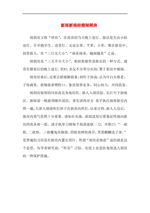 新郎新娘结婚闹洞房