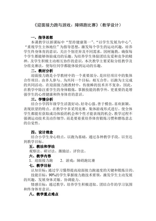 《迎面接力跑与游戏：障碍跑比赛》(教案)-《体育与健康》(水平二)四年级上册-人教版