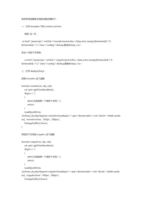dedecms添加文章复制功能