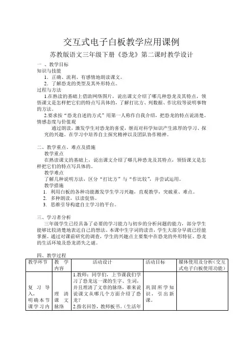 交互式电子白板教学应用课例(姚静)