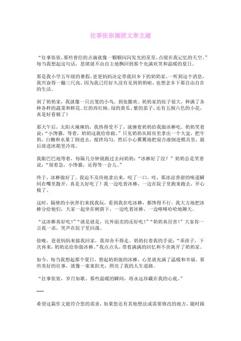 往事依依概括文章主题