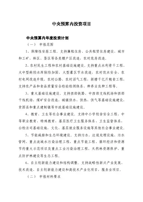 中央预算内投资项目
