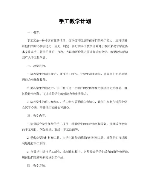 手工教学计划