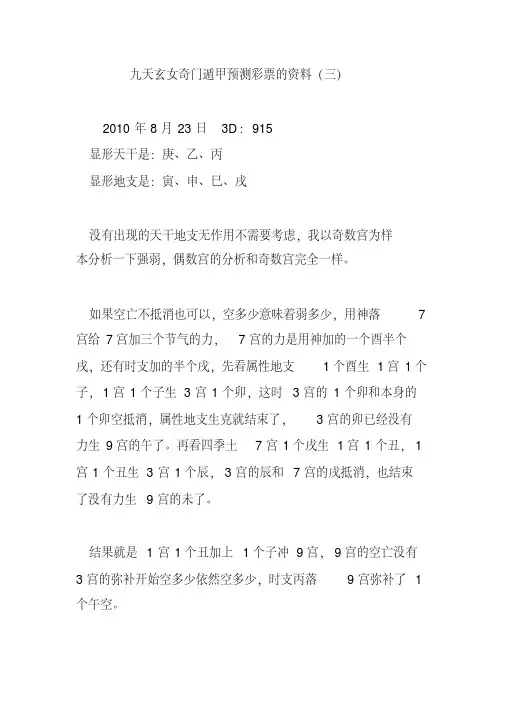 九天玄女奇门遁甲预测彩票的资料(三)