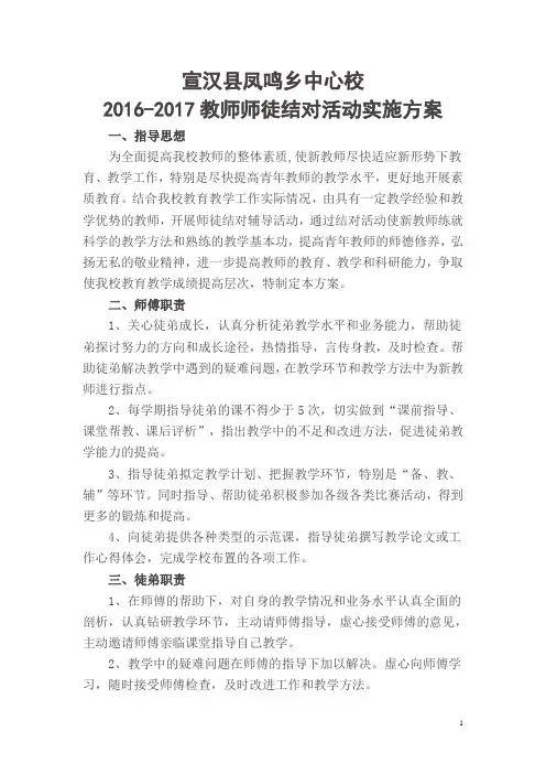 2016年师徒结对方案