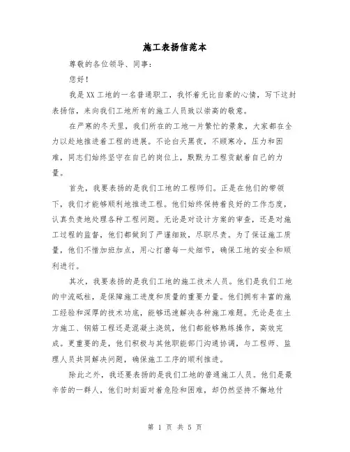 施工表扬信范本（三篇）