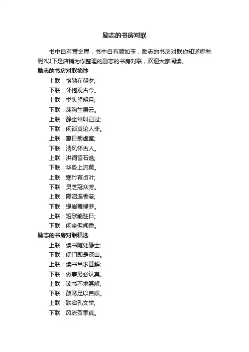 励志的书房对联
